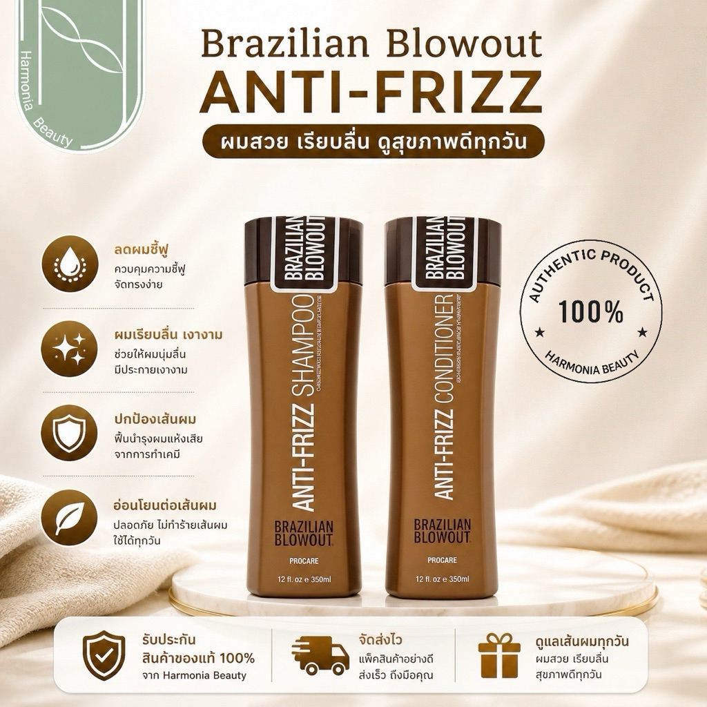 Brazilian Blowout Anti frizz Shampoo/Conditioner 350 ml​. บราซิเลี่ยน เซ็ตคู่ดูแลผมปราศจากสารซัลเฟต