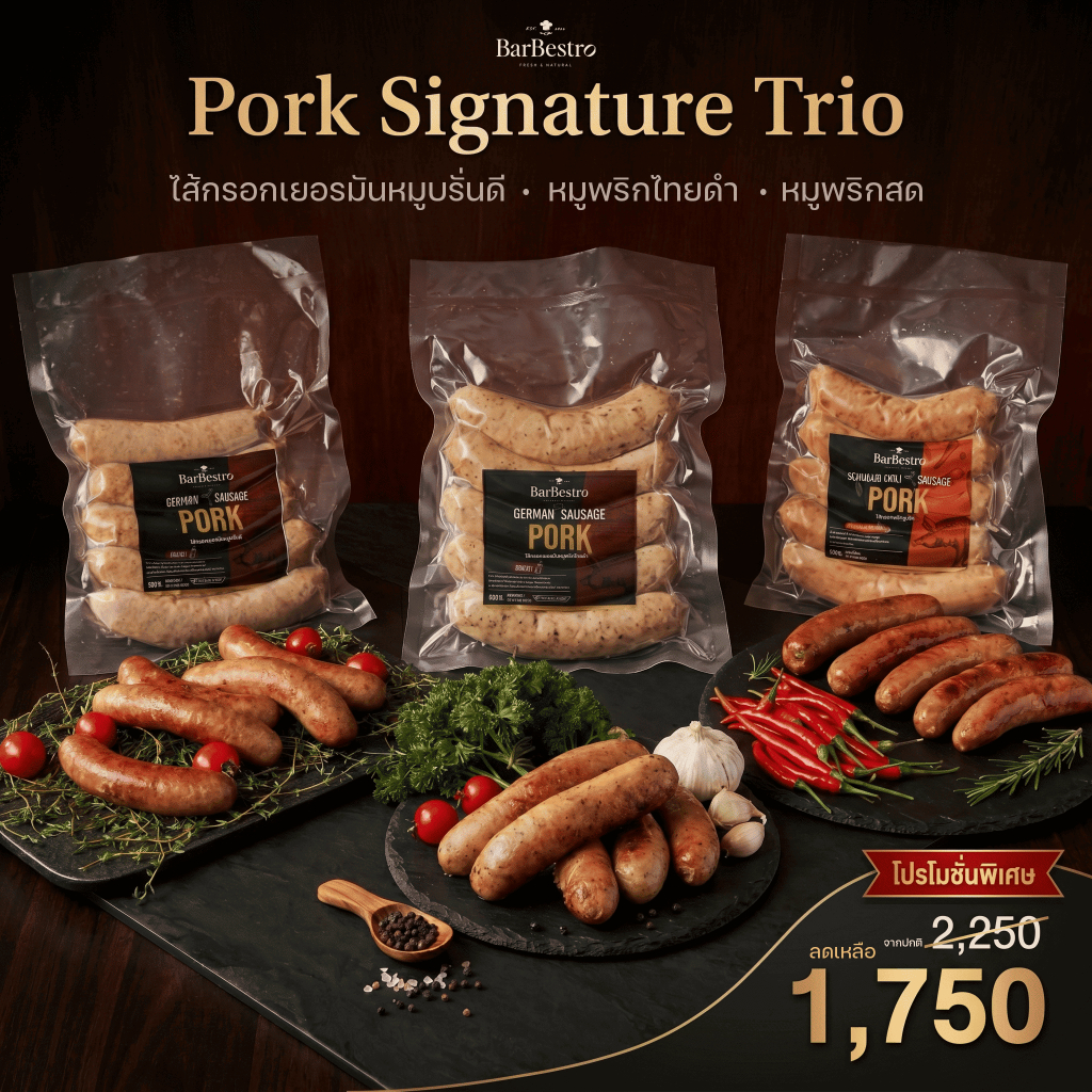 [ชุดโปรโมชั่นเซ็ต] BarBestro ไส้กรอกเยอรมันหมู 3 รส เซ็ทครบ 1.5kg | บรั่นดี พริกไทยดำ พริกสด