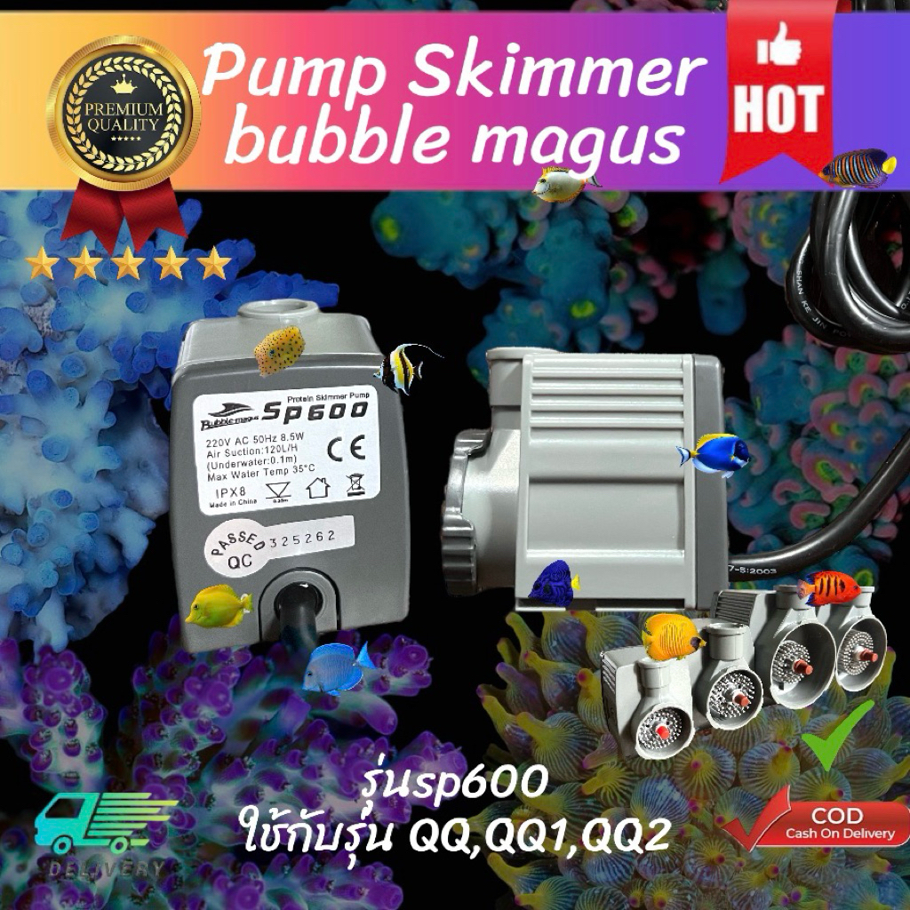 ปั๊มสำหรับโปรตีนสกิมเมอร์ Bubble-Magus SP600 Pump