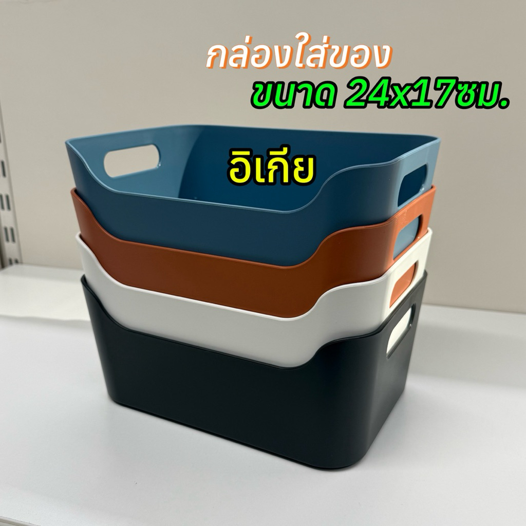 [IKEAแท้] อิเกีย UPPDATERA กล่องพลาสติก ขนาด 24x17 ซม.