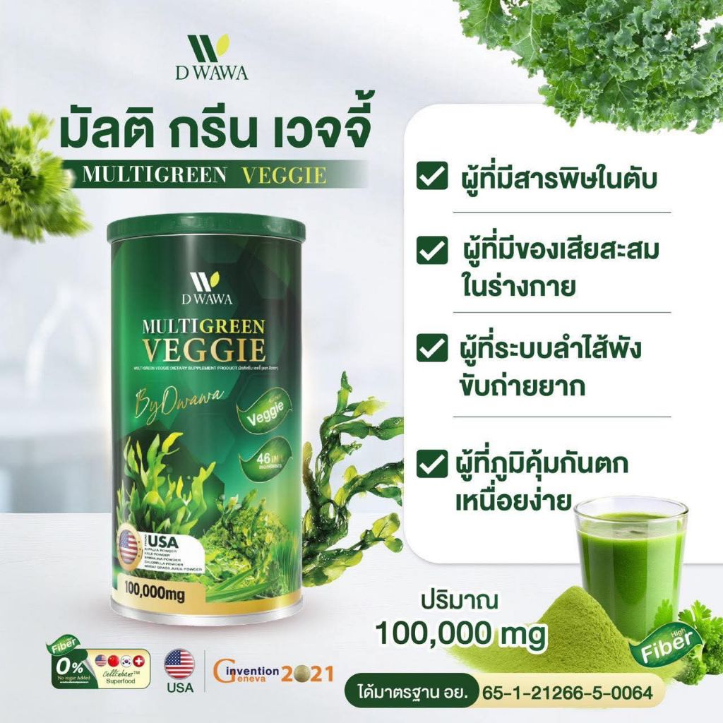 Multi Green Veggie . มัลติ กรีน เวจจี้ดีท็อกไฟเบอร์ ราชินีผักเขียว (1กระปุก100กรัม)