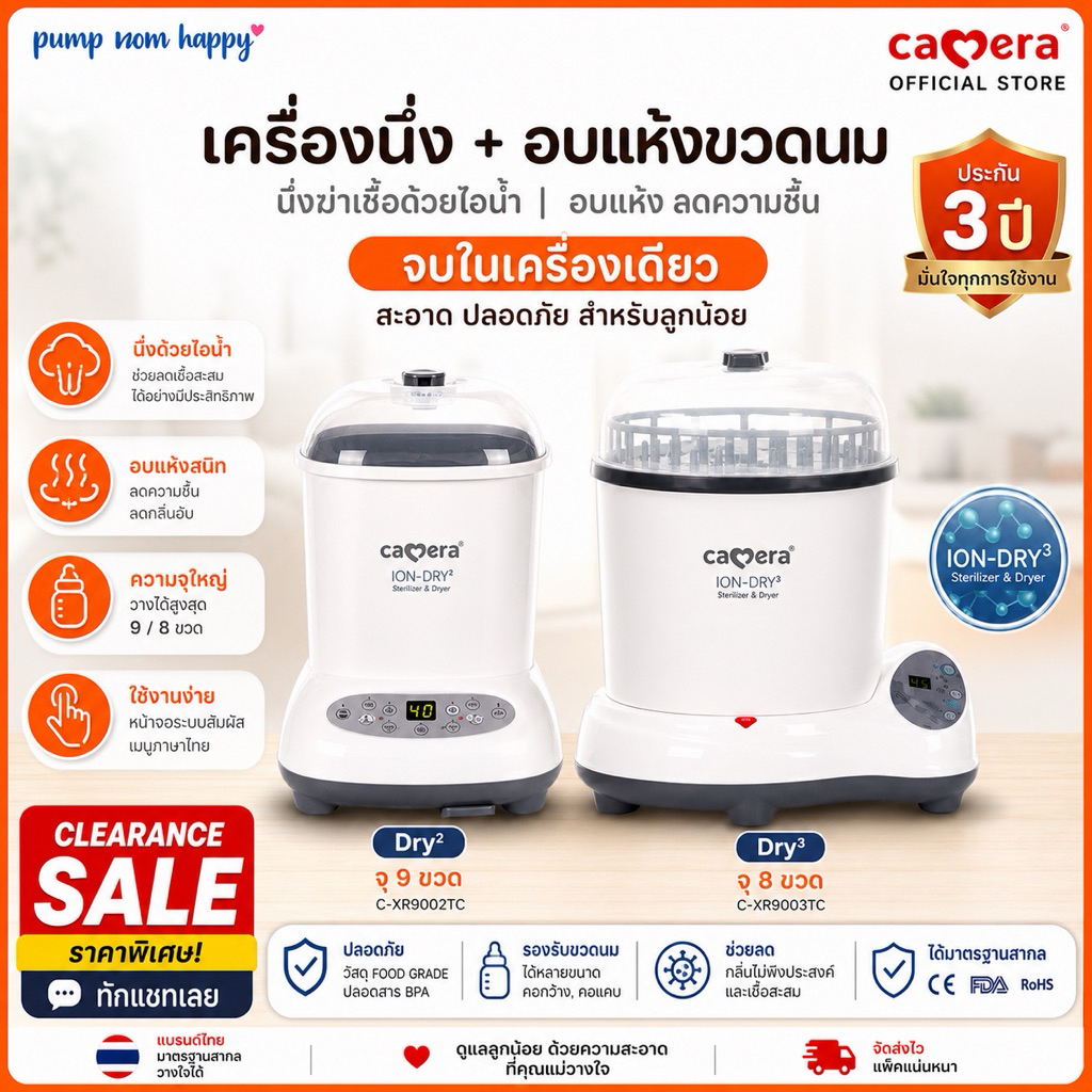 (ประกัน3ปี) Camera Baby เครื่องนึ่งขวดนม Dry3 มีรุ่น Hepa และ ion วางได้ 8 ขวด C-XR9003TC *Clearance Sales กล่องมีตำหนิ