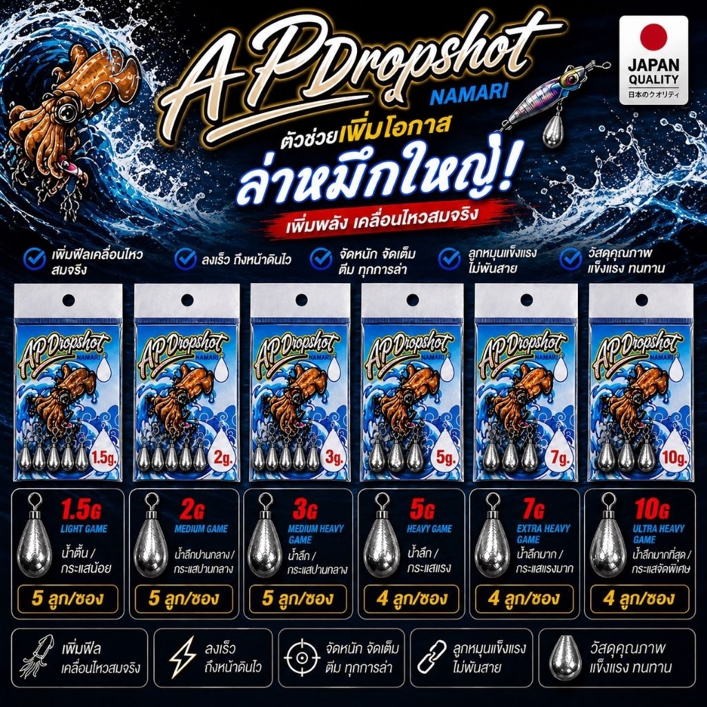ตะกั่ว AP Dropshot สำหรับตกปลาและตกหมึก