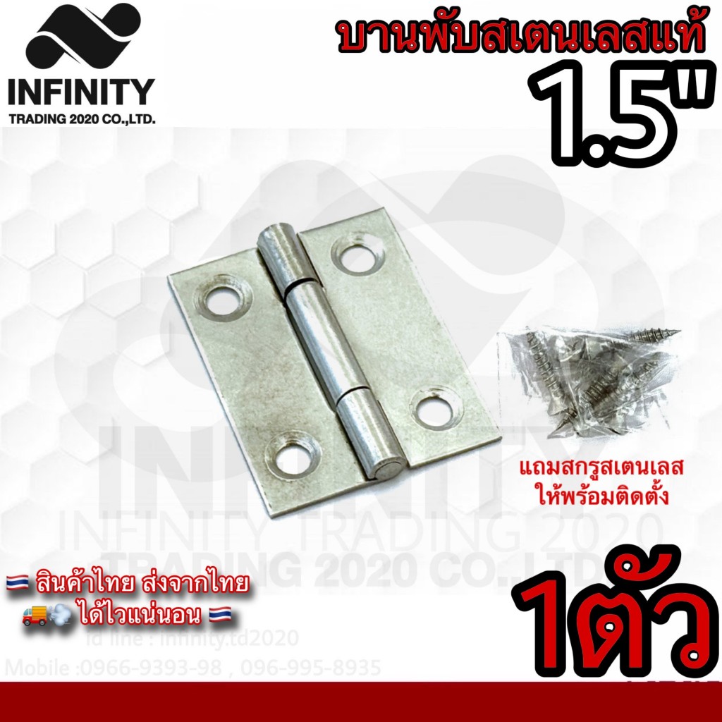 บานพับตู้ บานพับกล่อง บานพับสเตนเลสแท้ NO.930-2" SS (JAPAN QUALITY) Infinity Trading 2020