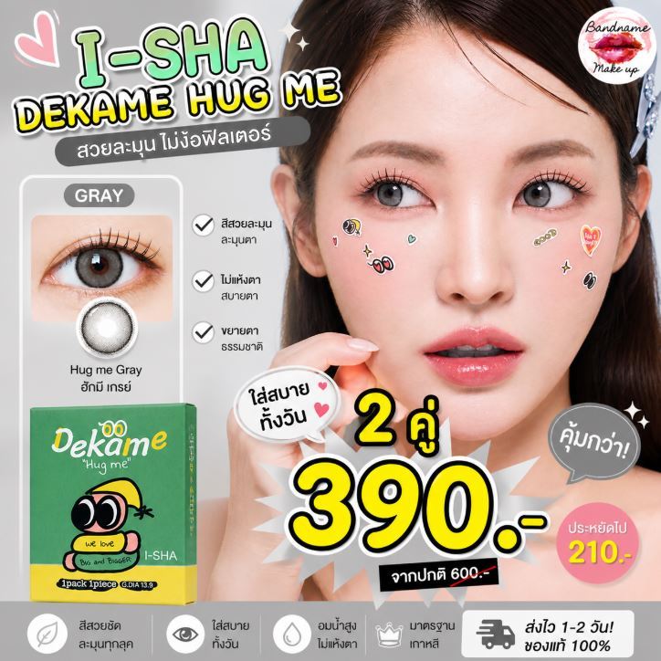 ❤️เติมของแล้ว❤️ I-SHA DEKAME HUG ME ฟรีตลับน่ารัก GRAY คอนแทคเลนส์เกาหลี คอนแทคเลนส์รายปี Silicone H