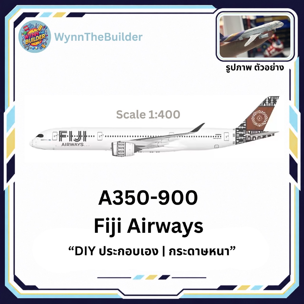 ✈️ โมเดลเครื่องบิน Fiji Airways Airbus A350-900 กระดาษหนา (DIY ประกอบเอง)