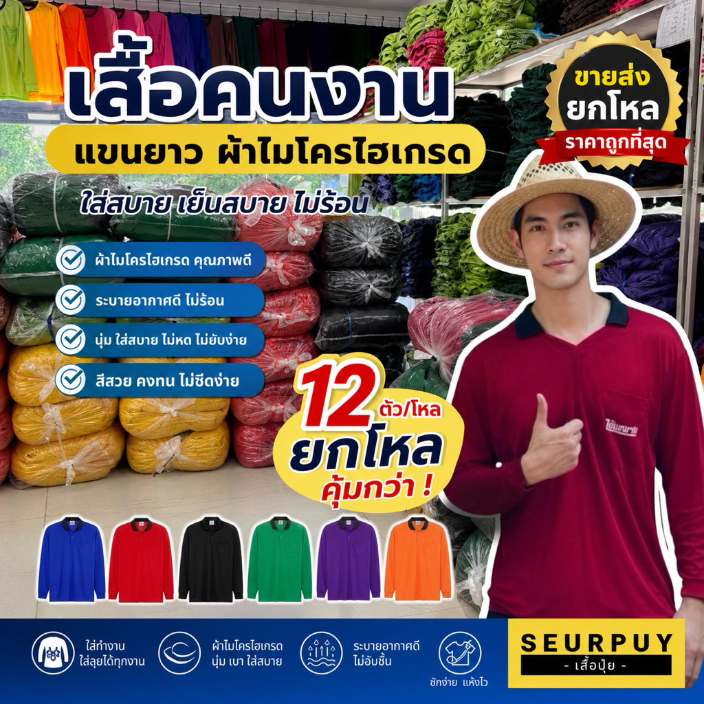 8.ยกโหล-คอปก12ตัว🔥เสื้อทำงานแขนยาว เสื้อปุ๋ย ผ้าไฮเกรด เย็นสบาย ใส่ไม่ร้อน แห้งไว ไม่ต้องรีด ถูกและดีกว่าแน่นอน👍🏻
