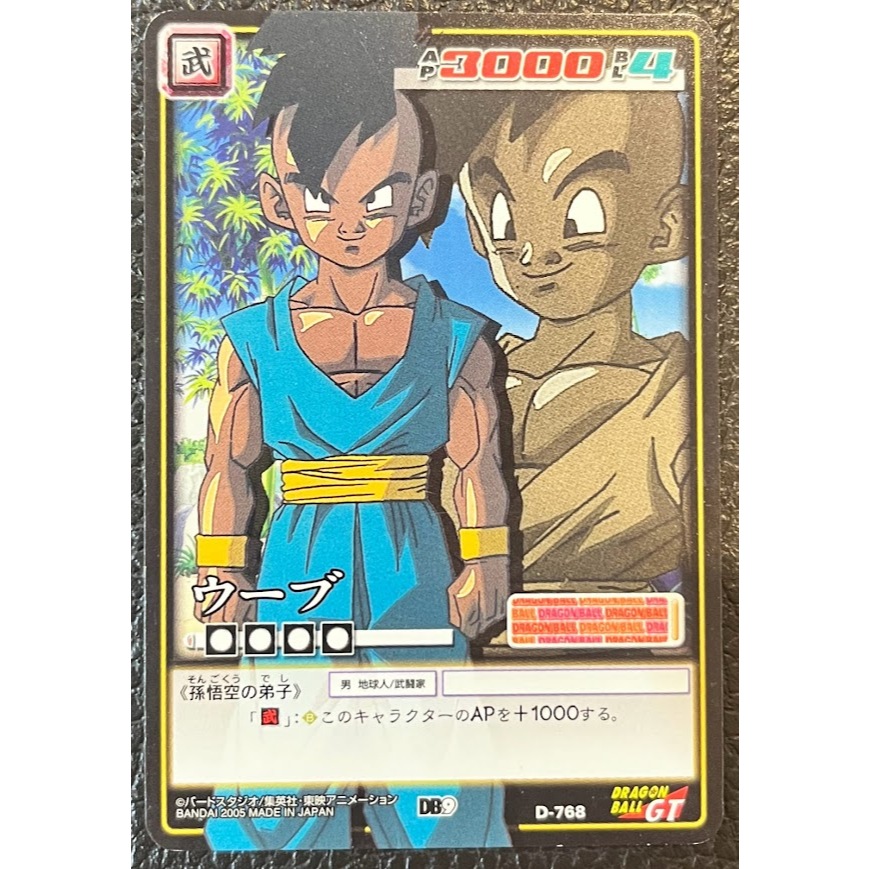 การ์ดดราก้อนบอลแท้ Bandai 2005 อูบุ (Uub) ลูกศิษย์โกคู ภาค GT รหัส D-768 ญี่ปุ่นแท้