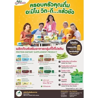 ⚡️ส่งไว ขายดี⚡️Amino Vit อะมิโนวิต ดี สูตรใหม่!! Amino vit-D อะมิโนวิตดี-โปรตีนธรรมชาติ(5รสชาติ) เพื่อสุขภาพ