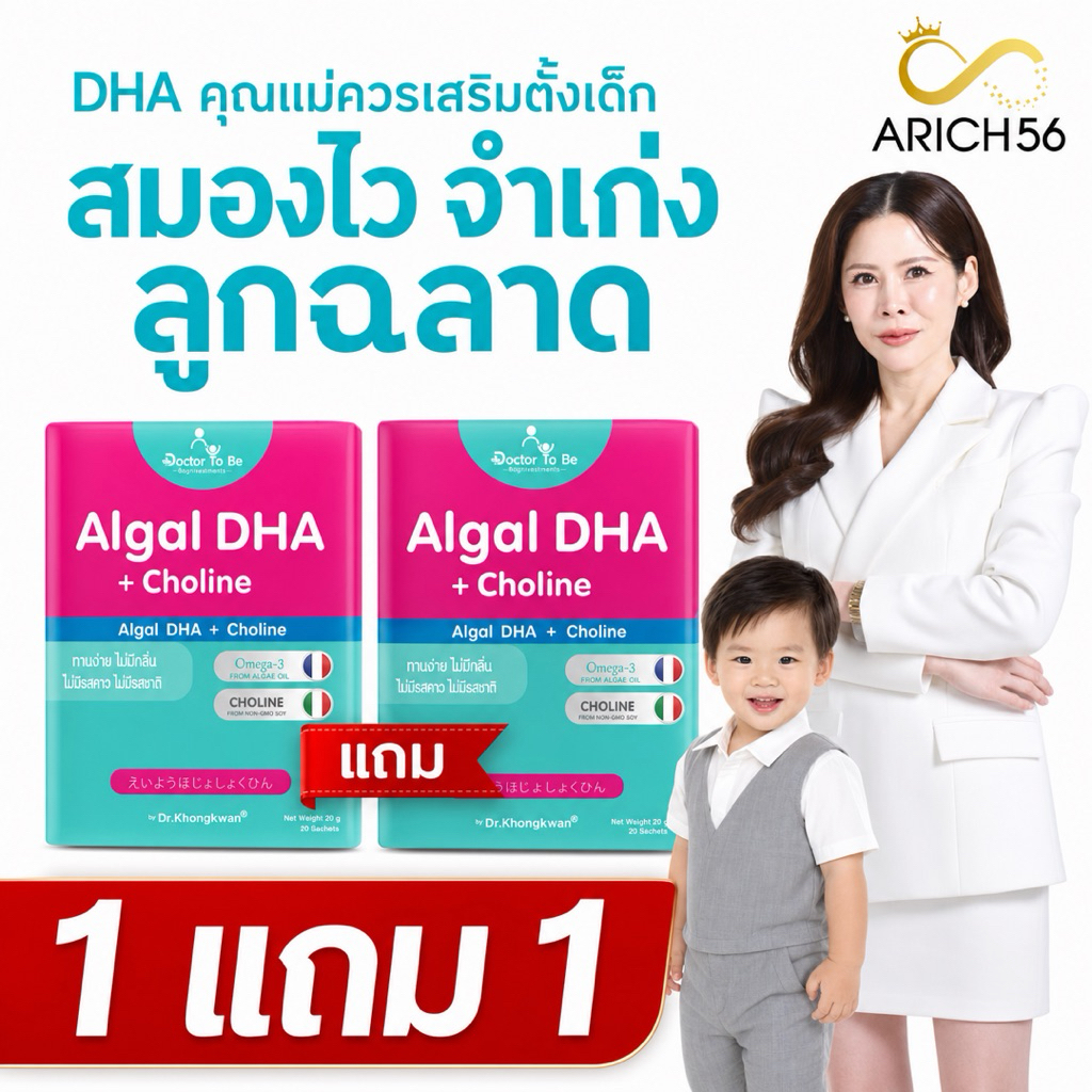 Algel DHA Choline สูตรดร.ของขวัญ เสริมสำหรับลูกน้อย พัฒนาการสมอง อัพความฉลาด จำเก่ง พร้อมเรียนรู้
