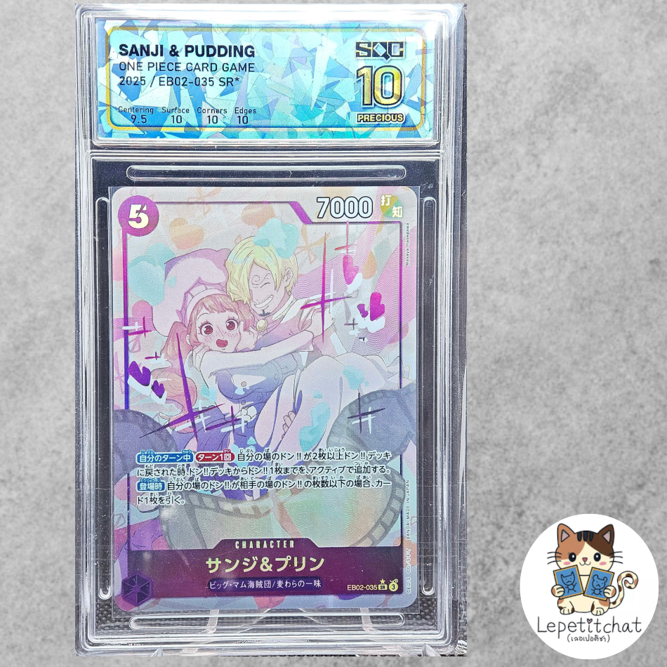 💎 SQC 10 💎การ์ดวันพีช One Piece Card EB02-035 Sanji & Pudding SR *.