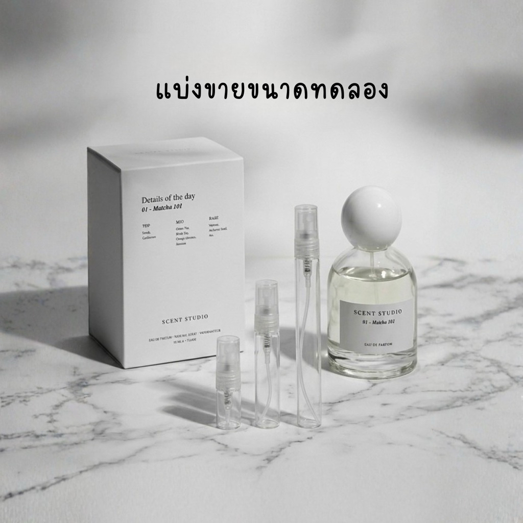 [แบ่งขาย] น้ำหอม scent studio Matcha 101 (พร้อมส่ง ครบทุกกลิ่น) ของแท้ ค่ะ