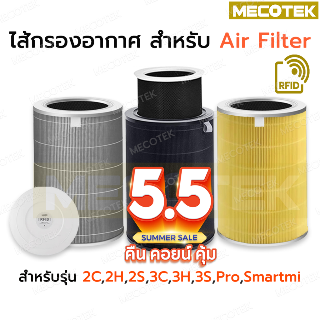 ไส้กรองอากาศ Xiaomi Pro / 3H / 3C / 2S / 2H / 2C (มี RFID) HEPA H13 เครื่องฟอกอากาศ MI Air Purifier