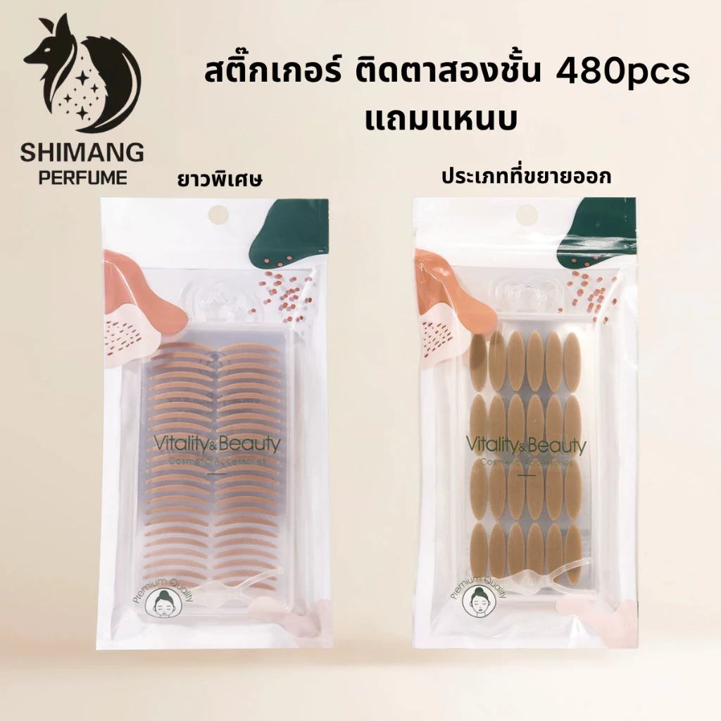 SHIMANG 480pcs สติ๊กเกอร์ ติดตาสองชั้น ดับเบิล อายลิด เทป Double eyelid tape ติดตา สติ๊กเกอร์ ติดตาสองชั้น แถมแหนบ