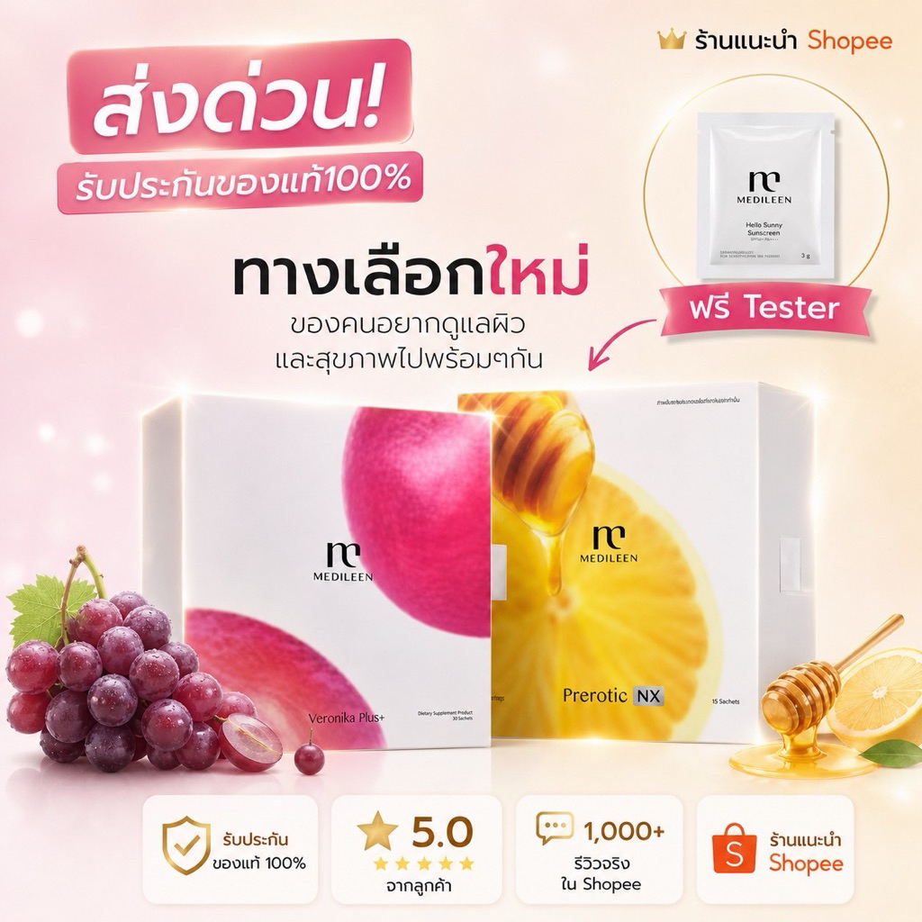 Veronika plus + Prerotic detox Medileen ❤️/ดีท๊อกซ์ เวโรนิก้า พลัส