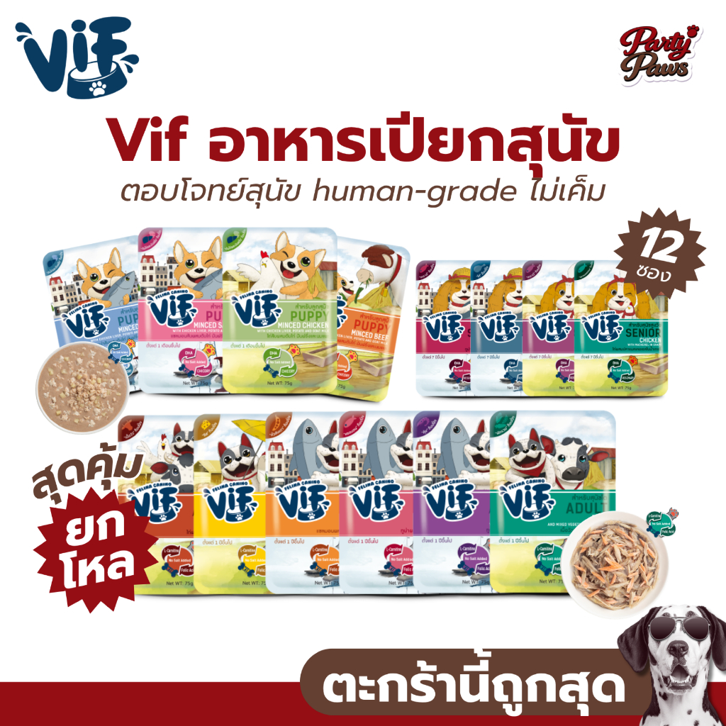 [12 ซอง] Vif Felina Canino อาหารเปียกสุนัข ตอบโจทย์สุนัขทุกวัย ขนาด 75g.