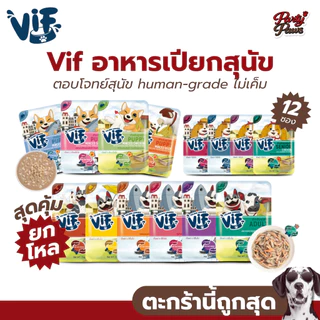 [12 ซอง] Vif Felina Canino อาหารเปียกสุนัข ตอบโจทย์สุนัขทุกวัย ขนาด 75g.