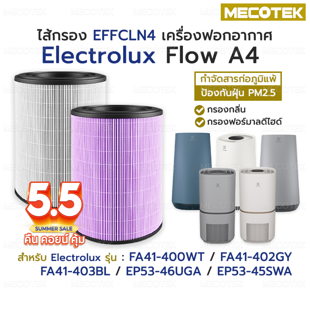 พร้อมส่ง✅ไส้กรองอากาศ Electrolux Flow A4 รุ่น FA41-400WT FA41-402GY FA41-403BL EP53-46UGA EP53-45SWA