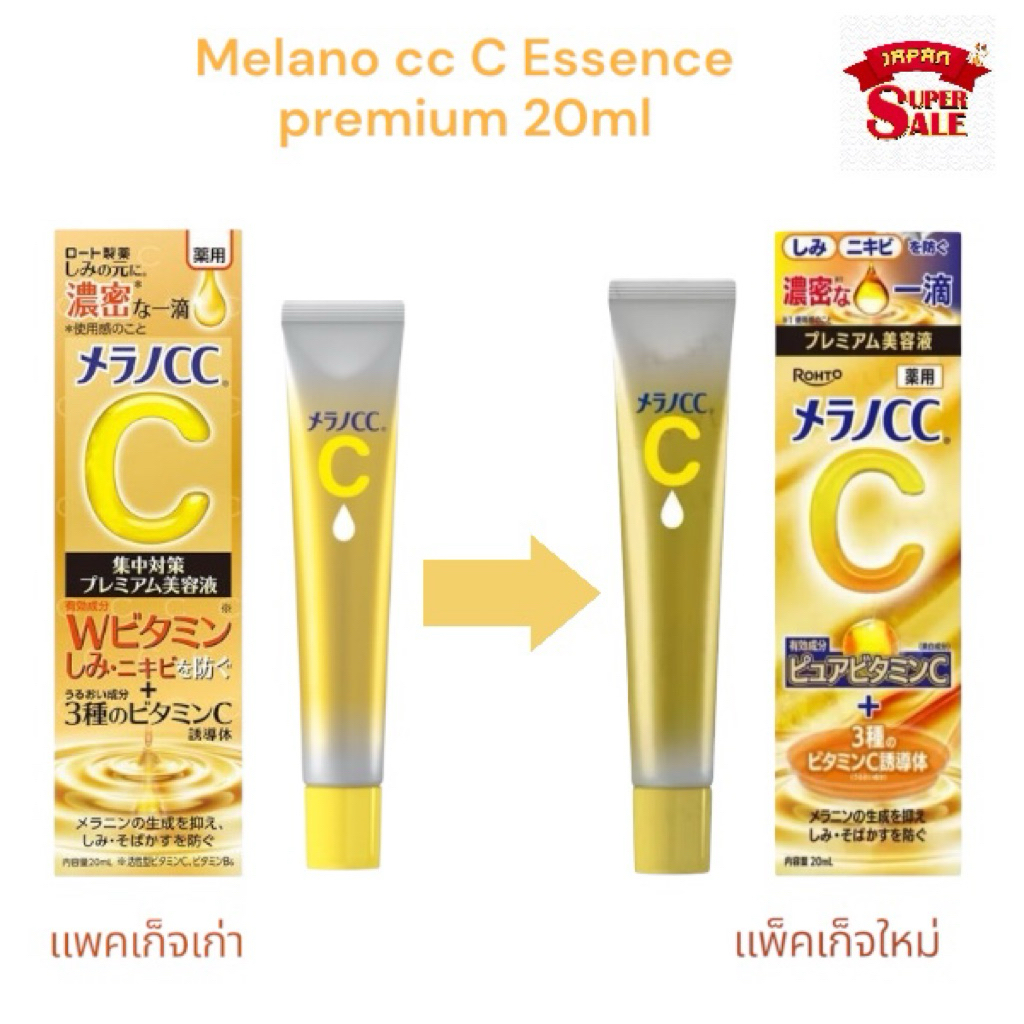 ของแท้!! 💯[ROHTO] MELANO CC PREMIUM Brightening Serum Essence Spot Treatment 20ml