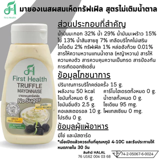 First Health มายองเนส สูตรคีโต (KETO Mayonaise)