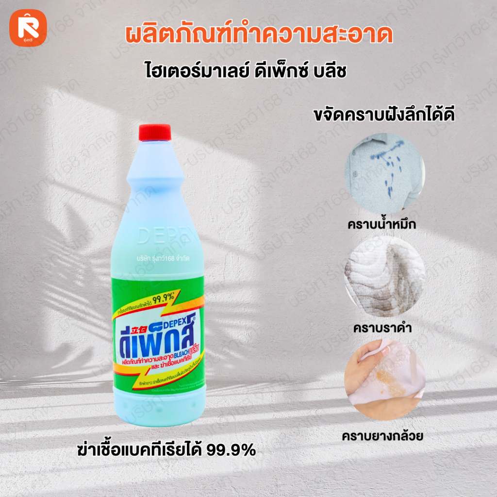 (500 ml 1ขวด) น้ำยา ซักผ้า ขาว มาเล Depex สูตรเข้มข้น . แท้ ขจัดคราบบนผ้า คราบรา น้ำยาซักผ้า
