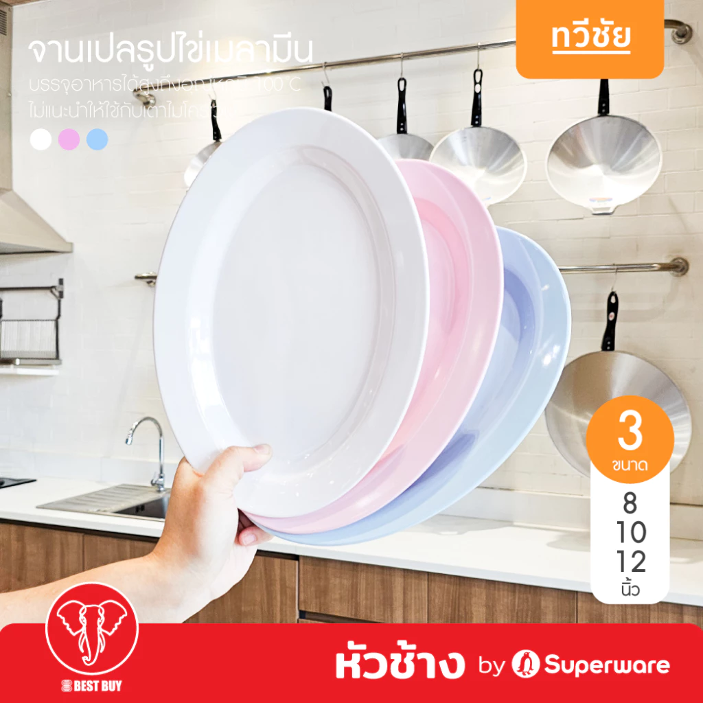 หัวช้าง จานเปลรูปไข่เมลามีน 8,10,12 นิ้ว จานปลา จานรี โต๊ะจีน ซุปเปอร์แวร์ Superware #ทวีชัย
