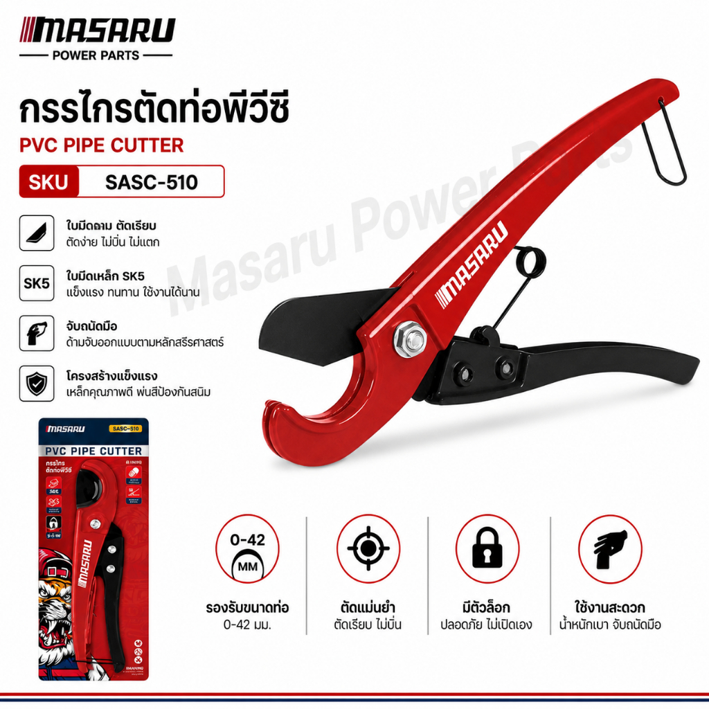 กรรไกรตัดท่อพีวีซี SK5 MASARU SASC-510 คีมตัดท่อ กรรไกรตัดท่อPVC กรรไกรตัดPVC
