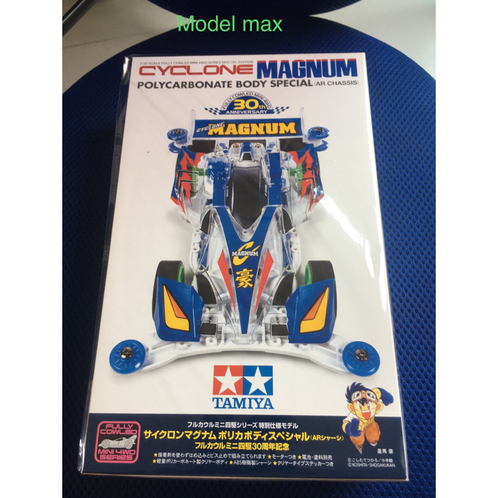 cyclone magnum 30 anniversary 95676 tamiya กล่องพอสวย