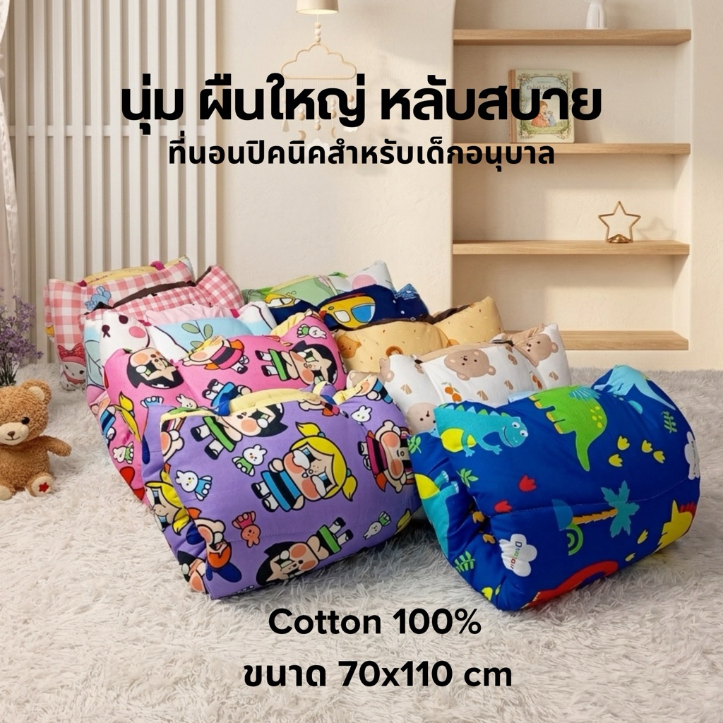 ที่นอนปิคนิคเด็กอนุบาล (รุ่นซักทั้งผืน) แถมหมอน70x110 cm