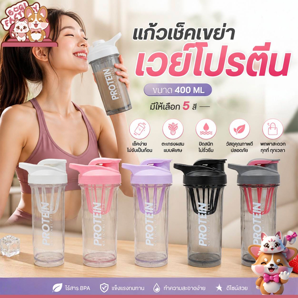 Boqi Factory แก้วเชค  กระบอกน้ำ  เขย่าเวย์ โปรตีน ขนาด 400ML มีสินค้าพร้อมส่ง PROTEIN