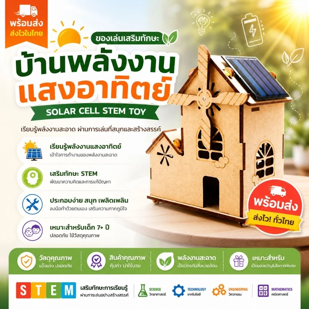 สิ่งประดิษฐ์ โครงงานวิทย์ DIY บ้านโซล่าห์เซลพลังแสงอาทิตย์ พร้อมส่ง