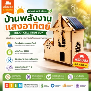 สิ่งประดิษฐ์ โครงงานวิทย์ DIY บ้านโซล่าห์เซลพลังแสงอาทิตย์ พร้อมส่ง