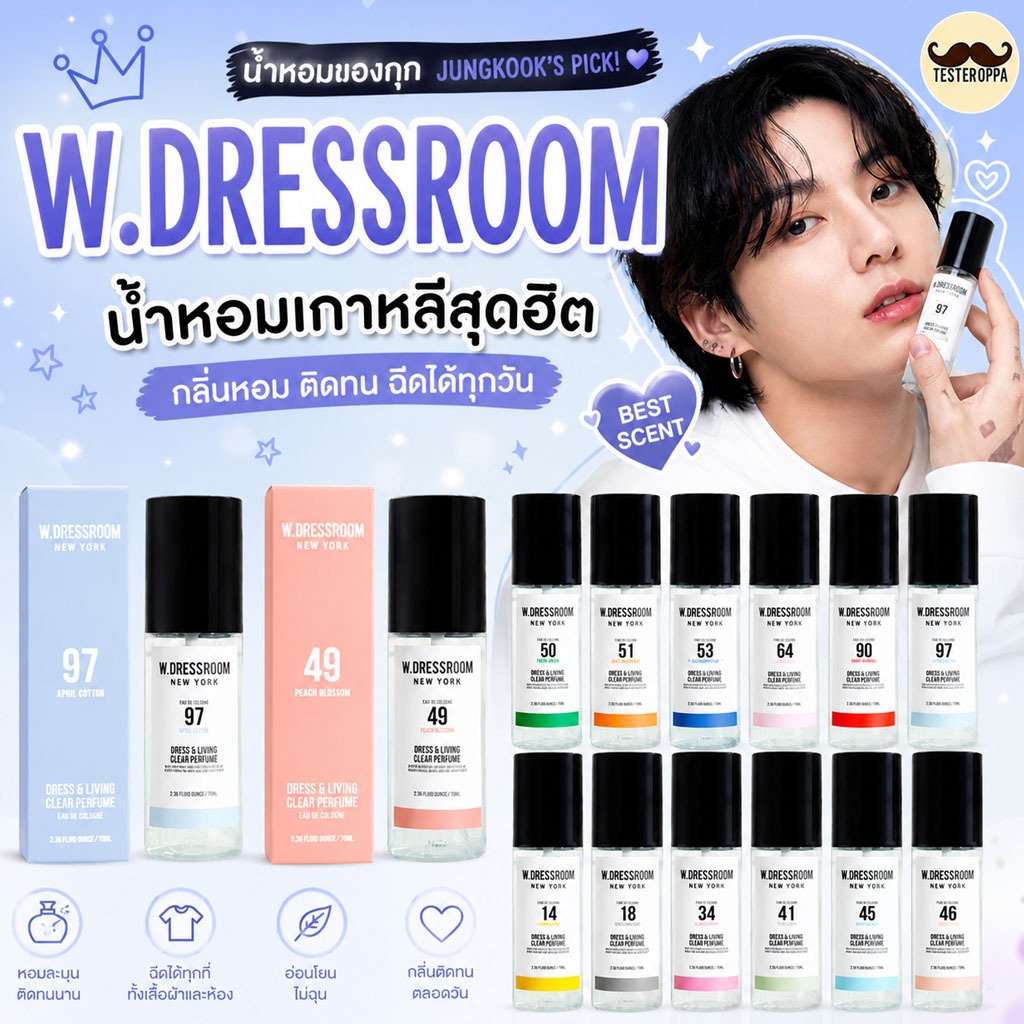 W.DRESSROOM Dress & Living Clear Perfume 70ml. — น้ำหอมเกาหลีสุดฮิต กลิ่นหอมสะอาดพรีเมียมจากโซล – โปรปัง