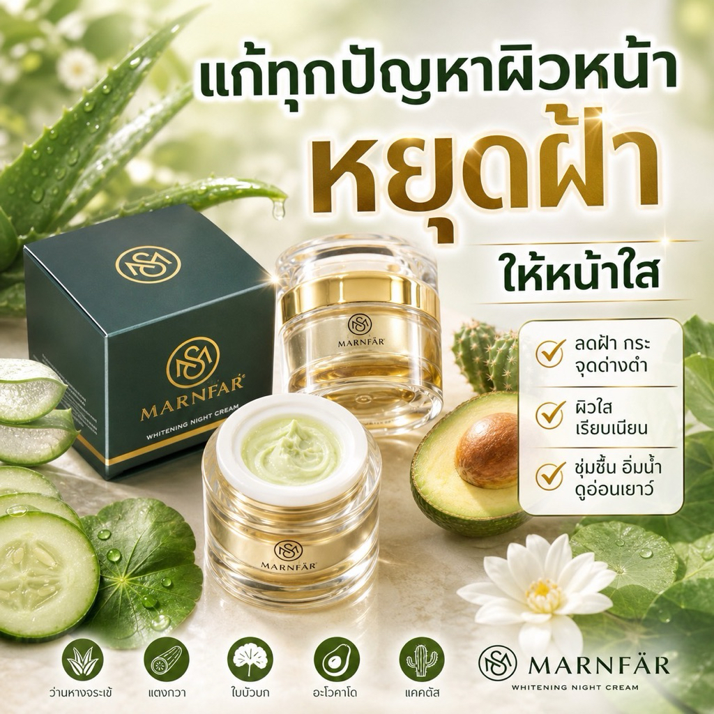 ครีมม่านฟ้าแก้ฝ้า (สั่งมากกว่า 1 กระปุก)