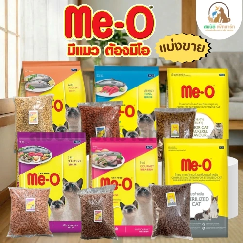 ( แบ่งขาย 800กรัม ) ME-O อาหารแมว มีโอ