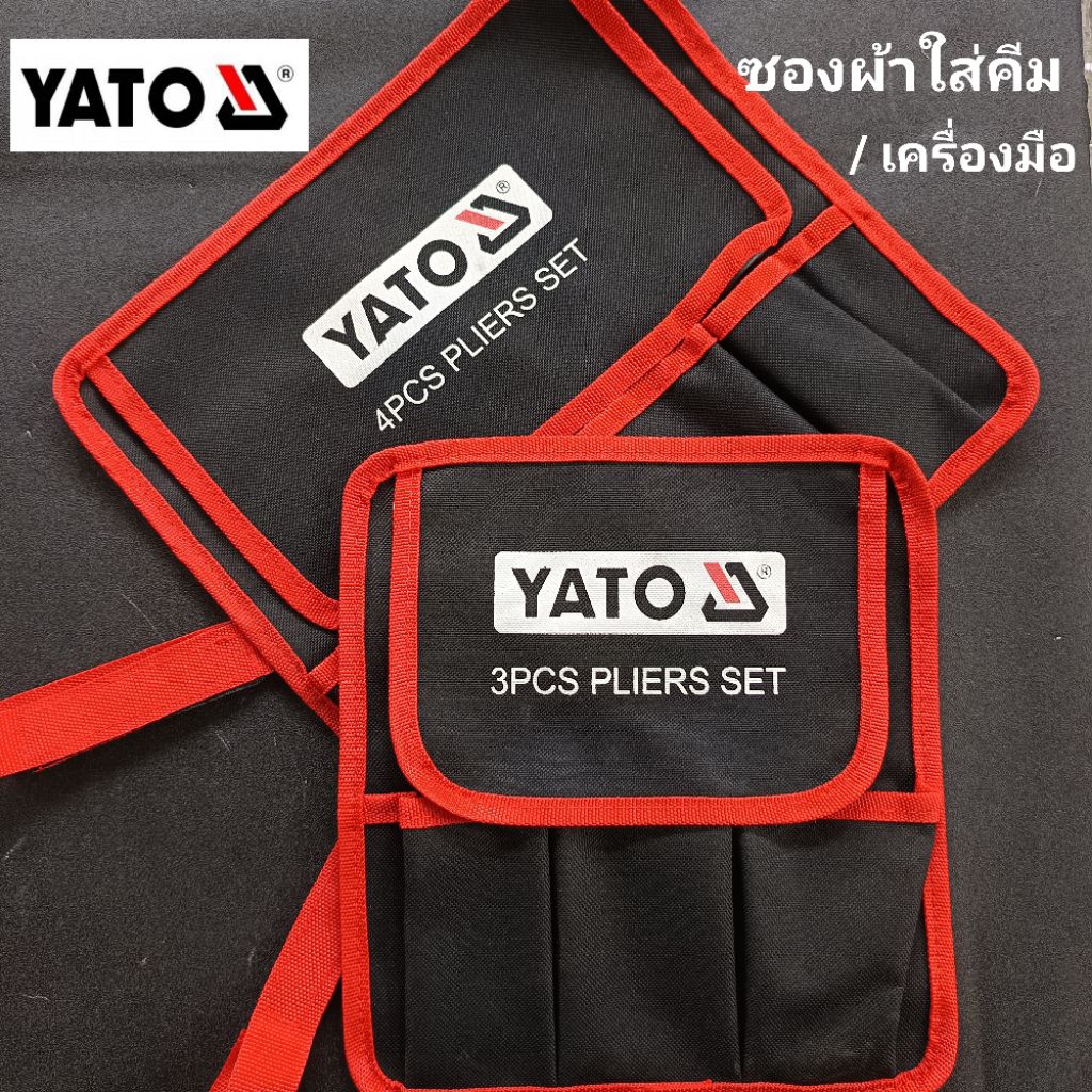 yato ซองผ้าใส่คีม / เครื่องมือ YATO 3ช่อง 4 ช่อง