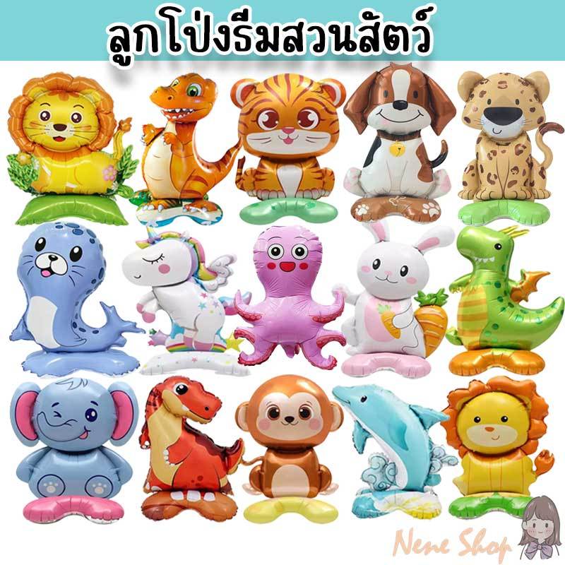 ลูกโป่งสัตว์ ไดโนเสาร์ เสือ สิงโต พร็อพวันเกิดเด็ก จัดชุดปาร์ตี้ธีมสวนสัตว์ ธีมสัตว์ป่า PT-47