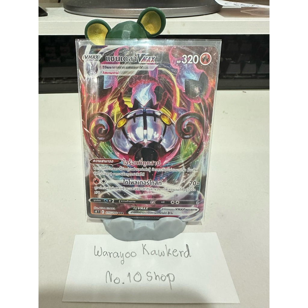 Pokemon Cards แชนเดลาVMAX