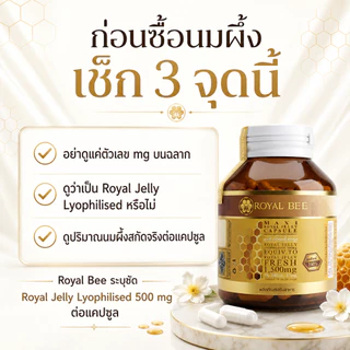 นมผึ้ง รอยัลบี ROYAL BEE MAXI ROYAL JELLY CAPSULE ขนาด 30 เม็ด