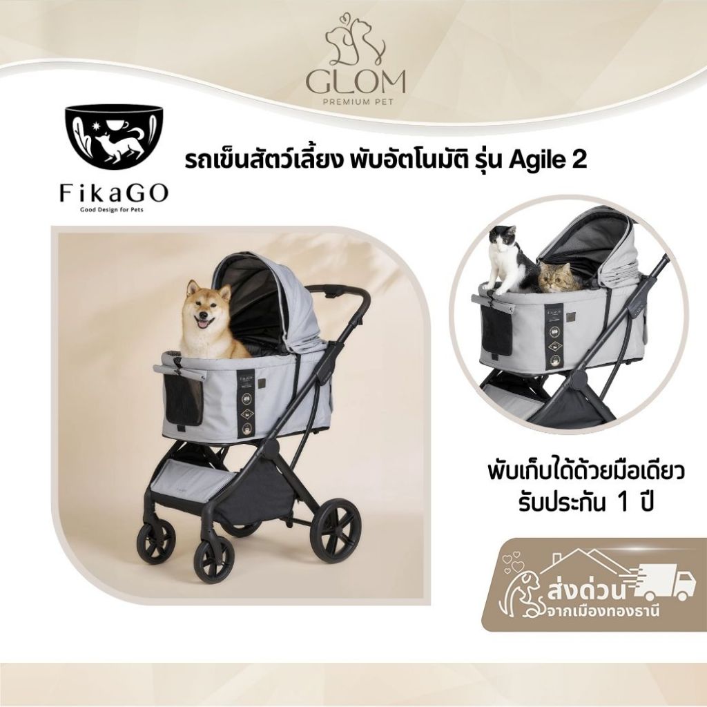 FikaGO รถเข็นสัตว์เลี้ยง พับอัตโนมัติ รุ่น Agile 2 (รับประกัน1ปี)