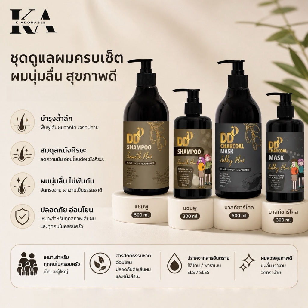 DD Keratin VEGAN Haircare VEGAN สารสกัดหลักธรรมชาติ ซ่อมแซมผมเสียขาดเคราติน ลดชี้ฟู เรียบลื่นเงางาม