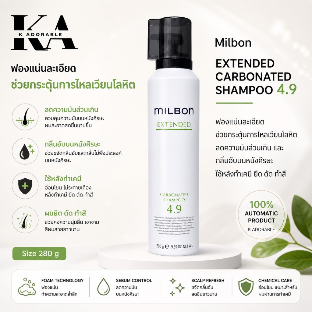 Milbon Extended Carbonated Shampoo 4.9 ขนาด 150g/280g แชมพูดูแลหนังศรีษะ แก้อาการคัน/รังแค/ผมร่วง