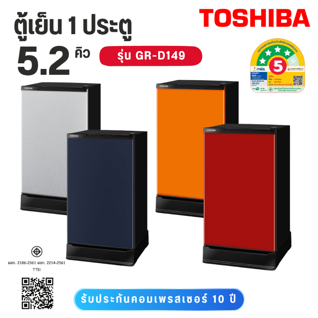 TOSHIBA โตชิบา ตู้เย็น 1 ประตู 5.2 คิว รุ่น GR-D149MS GR-D149SB / รุ่น GR-W149 MO CR CB
