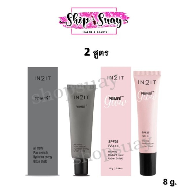 ** 1 หลอด ** IN2IT Primer++ Matte / Glow  อินทูอิท ไพร์เมอร์ แมทท์,โกลว์  8 กรัม