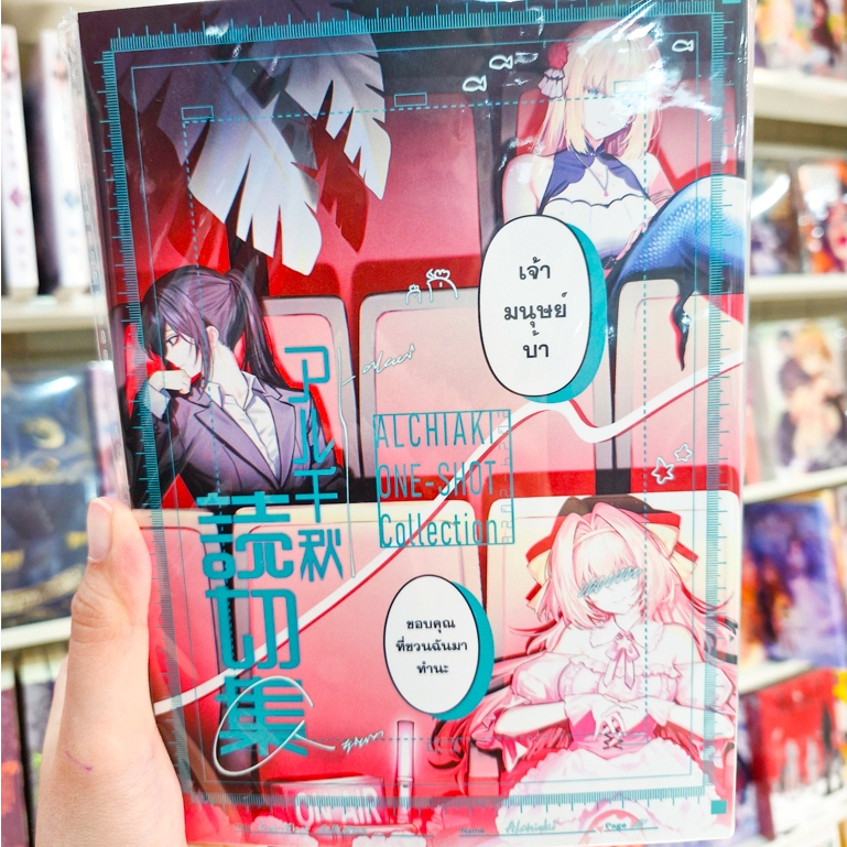 หนังสือการ์ตูน เรื่อง 2024-2026 Alchiaki One-Shot Collection [ALchiaki]