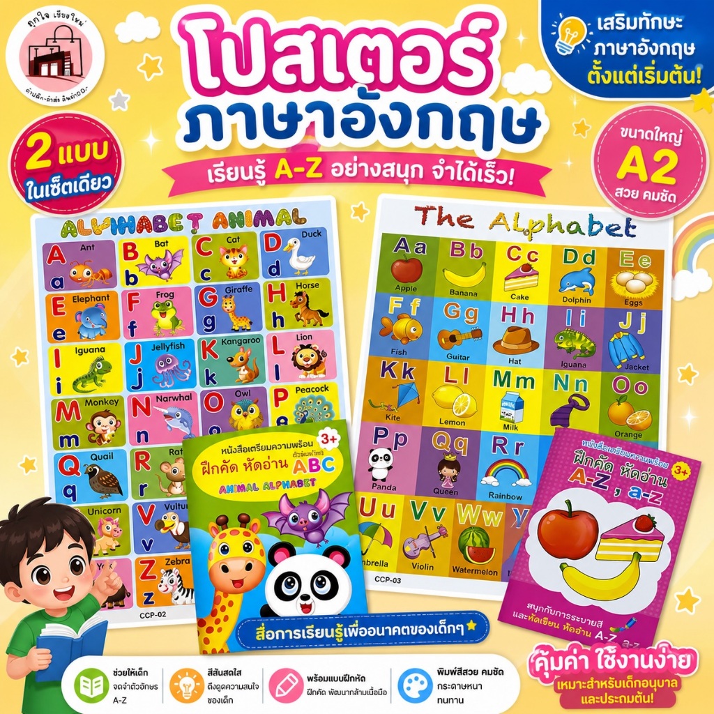 โปสเตอร์A-Z โปสเตอร์หัดอ่าน มาพร้อมหนังสือฝึกเขียน-ฝึกอ่านA-Z โปสเตอร์อนุบาล โปสเตอร์ปฐมวัย โปสเตอร์นักเรียน