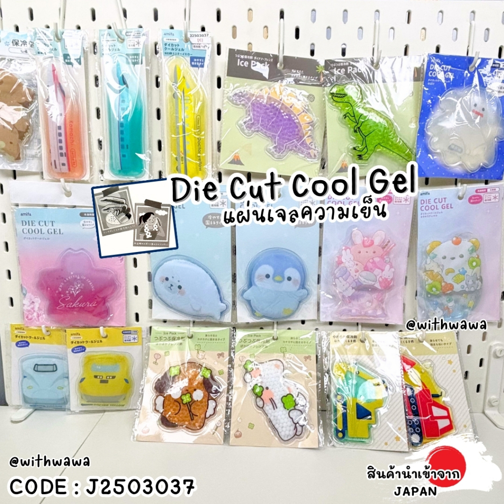 ✅พร้อมส่งในไทย✅   🇯🇵JAPAN🇯🇵 Die Cut Cool Gel ลายรถไฟ Plarail Shinkansen จากญี่ปุ่น J2503037