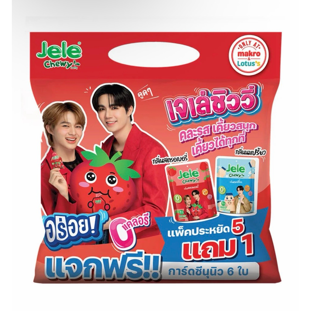 เจเล่ เยลลี่ชิววี่ คละกลิ่น 108 ก. x 5+1