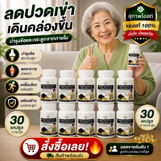 น้ำมันงาดำรำข้าว กระปุกละ 30 แคปซูล(10 กระปุก รวม 300 แคปซูล)ของแท้ 100% ส่งตรงจากสุภาพโอสถ