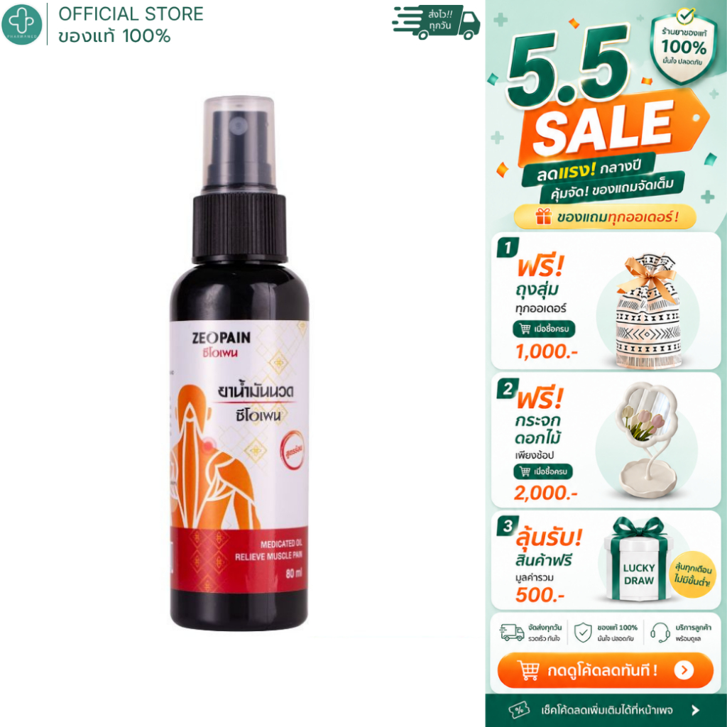 Zeopain ซีโอเพน สเปรย์แก้ปวดเมื่อย สูตรผ่อนคลายกล้ามเนื้อ 35ml. / 80ml.